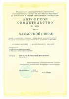 Авторское свидетельство Авторское свидетельство