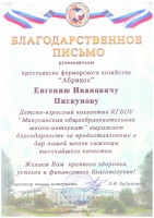 Благодарственное письмо Благодарственное письмо